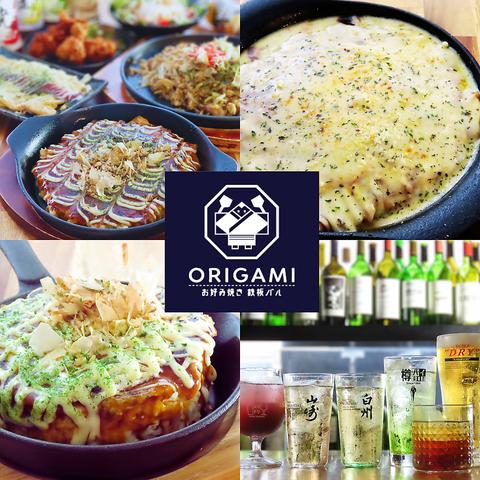 お好み焼き 鉄板バルORIGAMI オリガミ