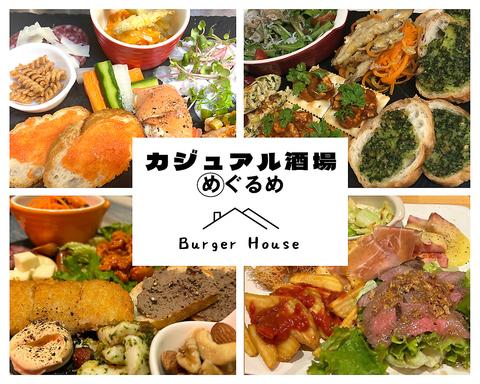 カジュアル酒場めぐるめ　BurgerHouse