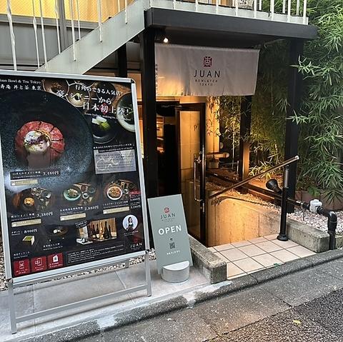 Juan Bowl & Tea Tokyo ジュアン ボウル アンド ティー トウキョウ