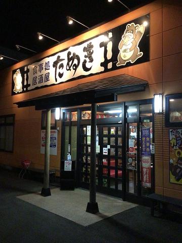 居酒屋 たぬき 富士宮店