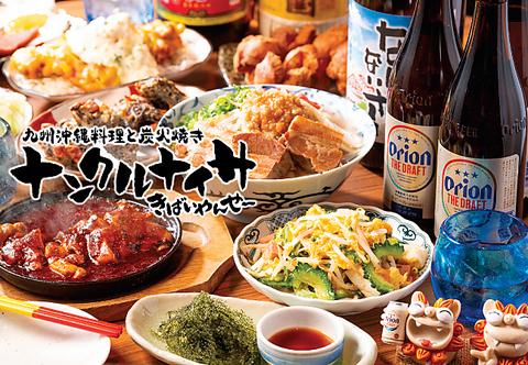 ナンクルナイサ きばいやんせー 市川店