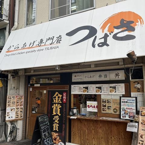 からあげ専門店つばさ 杭瀬店