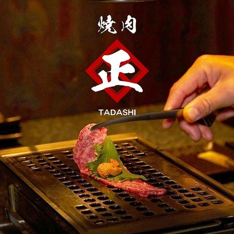 焼肉 正 TADASHI 金沢片町