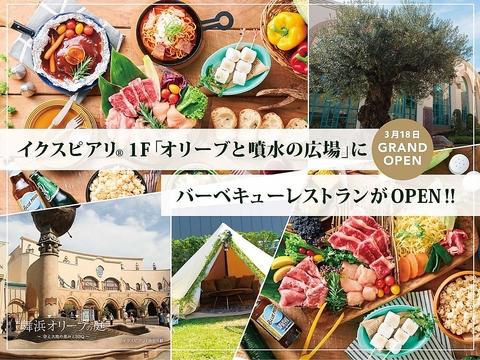 舞浜オリーブの庭 空と大地の恵みとBBQ イクスピアリ店