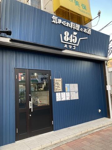 気まぐれ料理とお酒 845