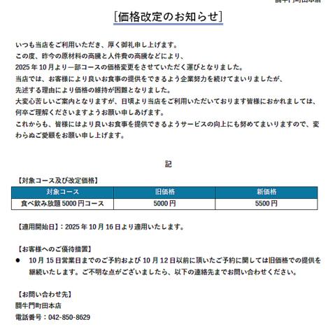 焼肉 闘牛門 とうぎゅうもん 町田本店