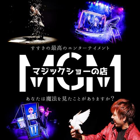 マジックショーのお店 MGM