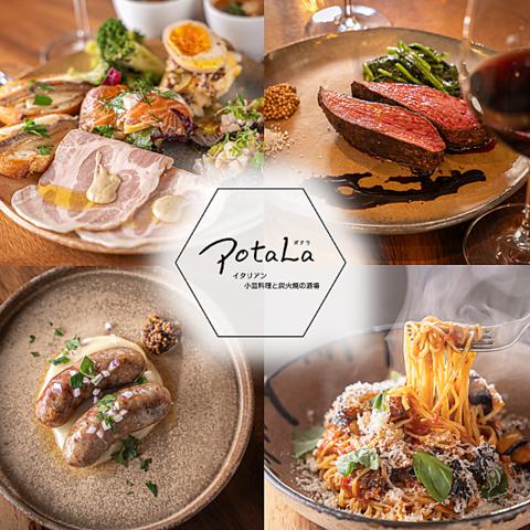 PotaLa ポタラ
