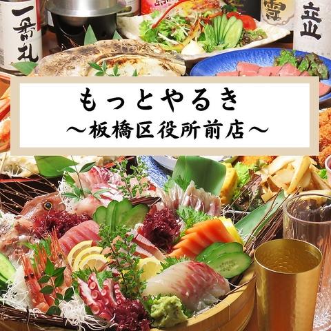 もっとやるき板橋区役所前店