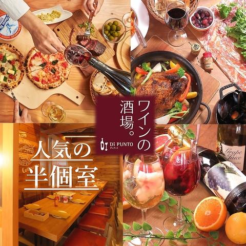 ディプント Di PUNTO 長野駅前店