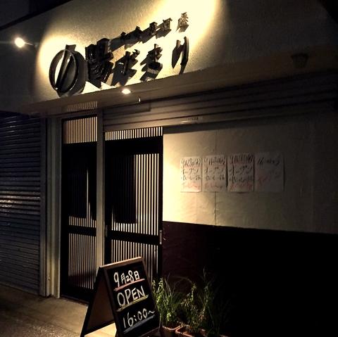 陽だまり 柏店