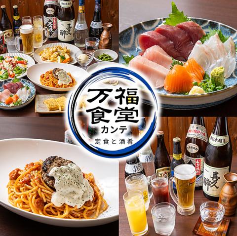 万福食堂カンテ