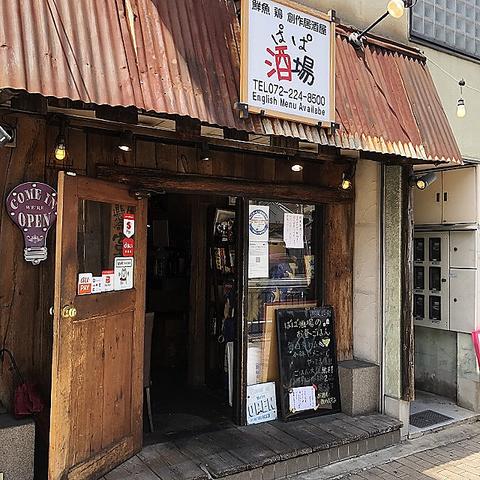 ぱぱ酒場