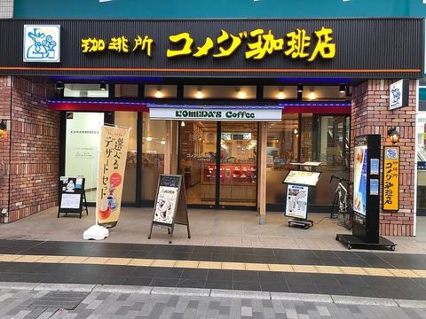 コメダ珈琲店 大分中央町店