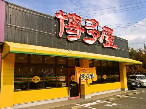長浜ラーメン博多屋 南岩国店