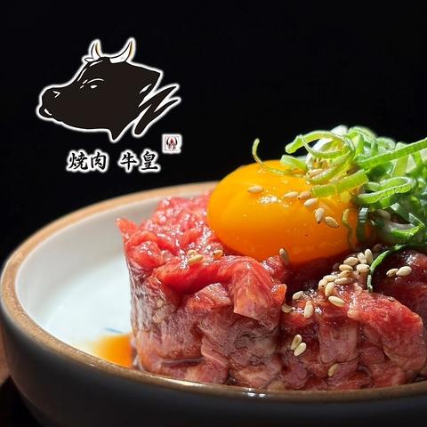 大阪福島焼肉 牛皇