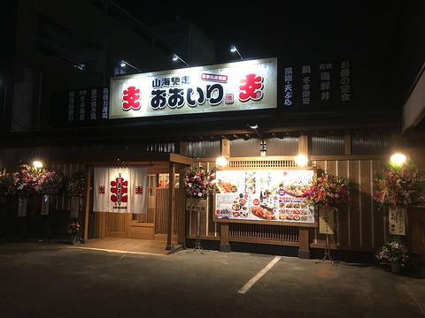 山海馳走 おおいり 有田店