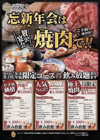 お米と焼肉 肉のよいち 津島店