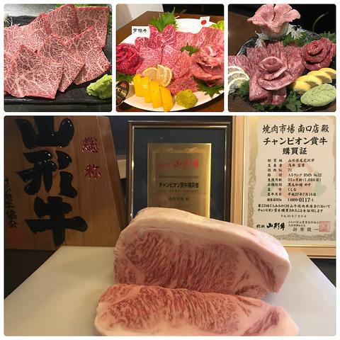 焼肉市場森下精肉店 船堀店
