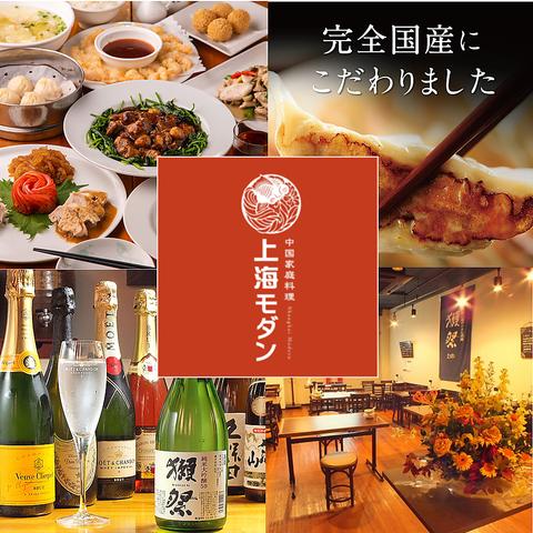 上海モダン 大船店