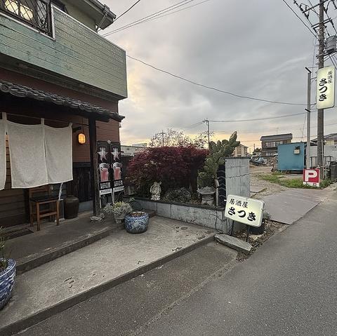 居酒屋さつき