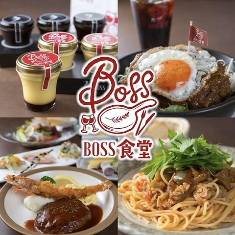 BOSS食堂