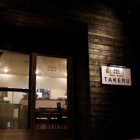 Bistro Kitchen TAKERU タケル