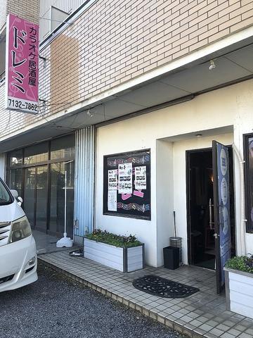 カラオケ韓国居酒屋 ドレミ