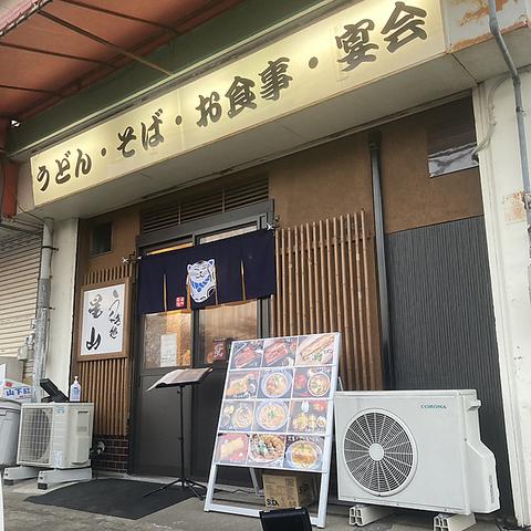 うなぎ処 星山 うなぎ屋じゃない うなぎ屋 公津の杜 市場