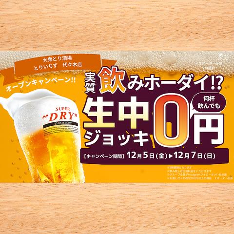 とりいちず 代々木店