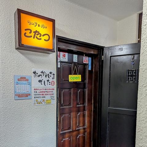 フード&バー こたつ