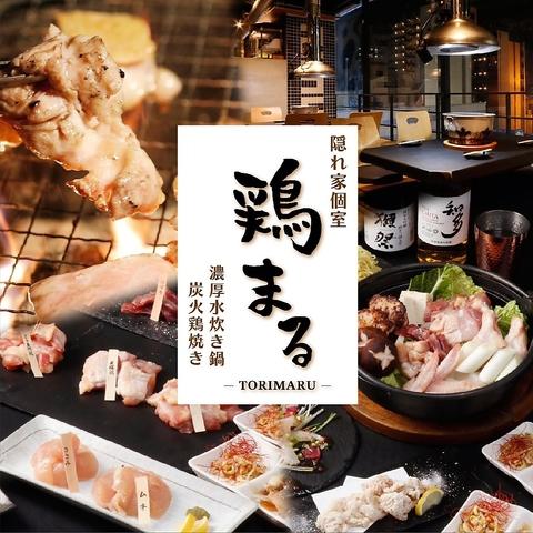 鶏まる はなれ 川越店