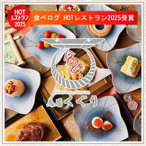 鳥居くぐり 新宿店