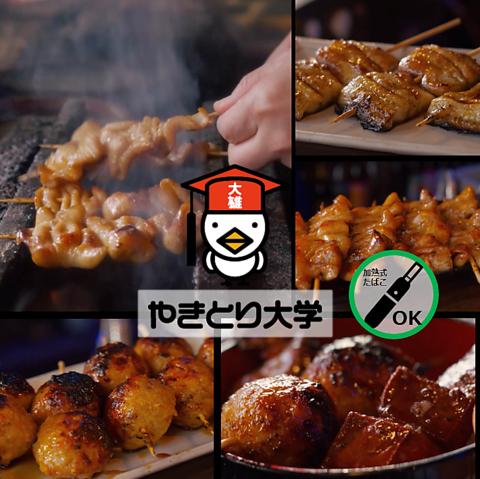 やきとり大学 茂原1号店
