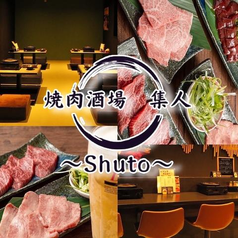焼肉酒場 集人