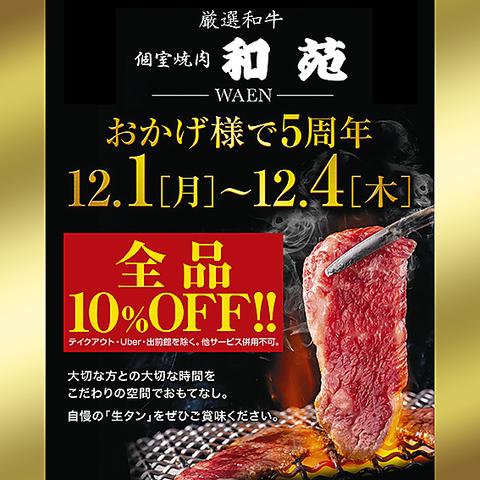 個室焼肉 和苑 南浦和