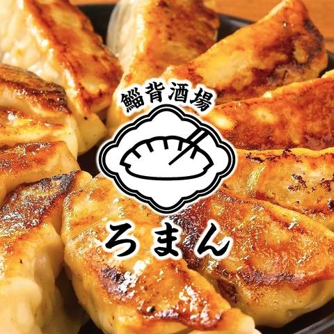 鯔背酒場 ろまん