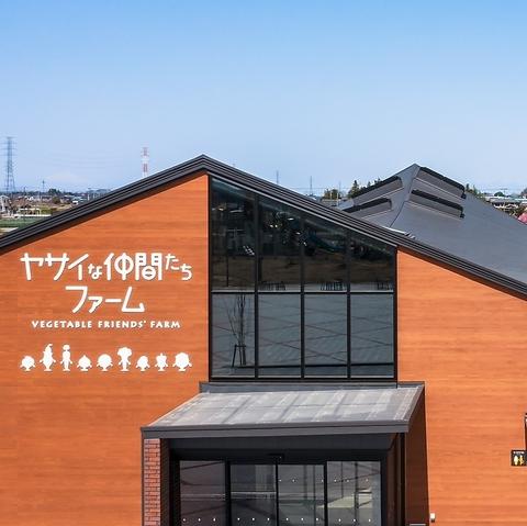 深谷テラス ヤサイな仲間たちファーム