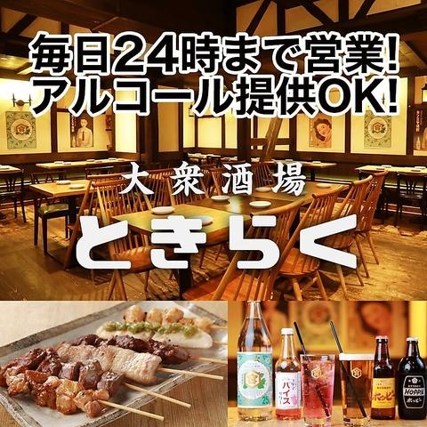 ときらく 名古屋駅店