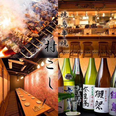 焼鳥串焼 村こし