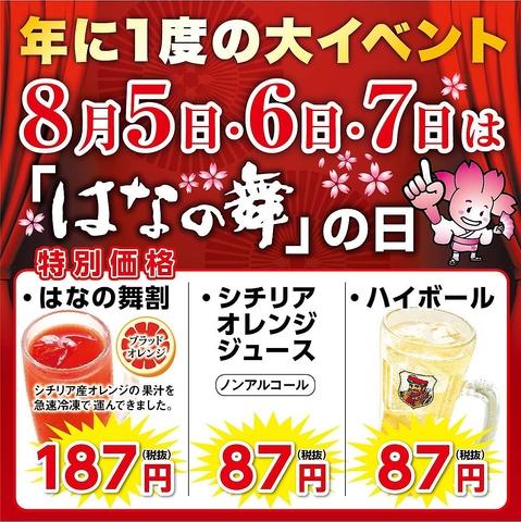はなの舞 茂原南口店