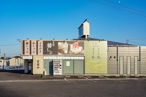 しゃぶ亭まる 下田井店