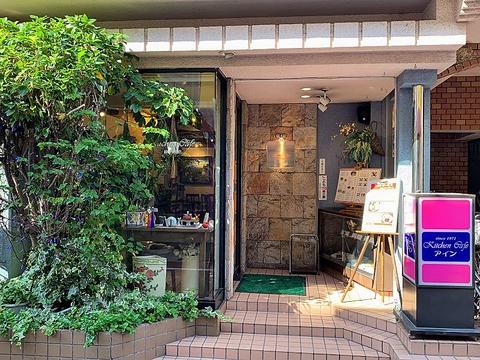 キッチンカフェ アイン