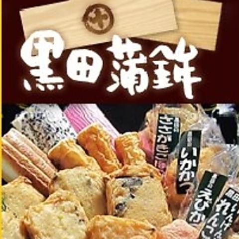 旨い酒と肴 くろかま家 板宿店