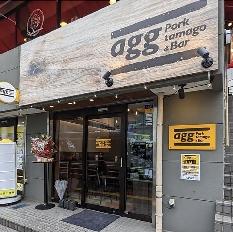 agg pork tamago & Bar アグ ポークタマゴ アンド バー