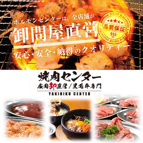 徳川焼肉センター 豊田店