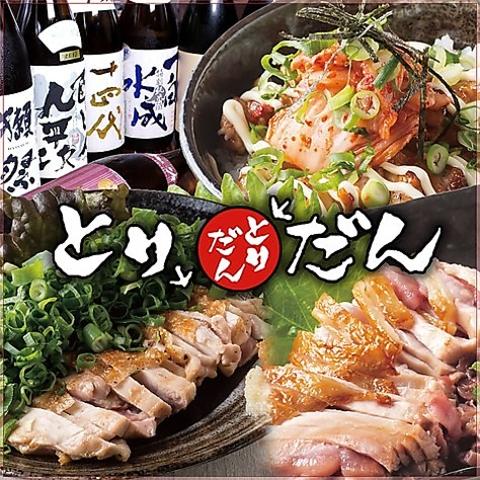 炭火焼鳥 とりだん 今里店