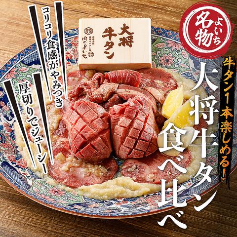 肉のよいち 大曽根駅前店