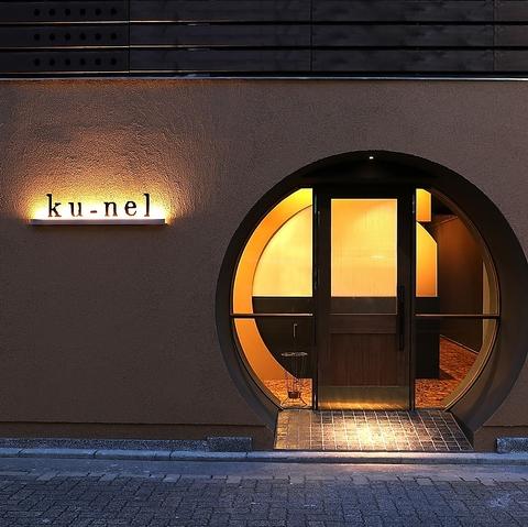 Ku nel クーネル