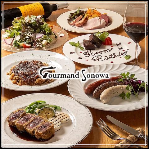 自家製ソーセージと欧風料理の店 グルマンソノワ